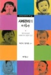 사례관리의 이해(삼성아동교육문화센터 새책 41) | 영풍문고