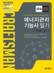 에너지관리기능사 필기(2016개정판) - 영풍문고 에너지관리기능사 필기(2016개정판)
