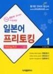 일본어프리토킹1(B/K) | 영풍문고