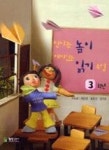신나는놀이 재미있는 읽기수업 3 | 영풍문고