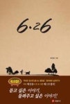 6.26(아부지의 이바구) | 영풍문고