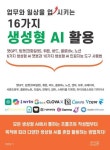 업무와 일상을 업시키는 16가지 생성형 AI 활용 - 6가지 생성형 AI 챗봇과 10가지 생성형 AI 인공지능 도구 사용법 | 영풍문고