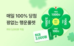 영풍문고 - 서점다운 서점 [영풍문고] 매일 100% 당첨 꽝없는 행운룰렛