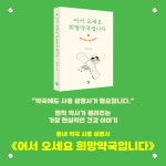어서 오세요 희망약국입니다 - 동네 약국 사용 설명서 - 영풍문고 어서 오세요 희망약국입니다 - 동네 약국 사용 설명서