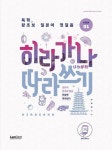독학 왕초보 일본어 첫걸음 히라가나 따라쓰기 | 영풍문고