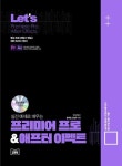 Lets 실전 예제로 배우는 프리미어 프로 & 애프터이펙트 - 개정판 - 영풍문고 Lets 실전 예제로 배우는 프리미어 프로 & 애프터이펙트 - 개정판