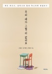 우리 애가 그럴 리 없어요 - 현직 변호사 장학사와 함께 학교폭력 해결하기 | 영풍문고
