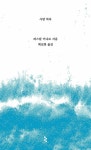 사랑 바다(암실문고) | 영풍문고