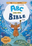 ABC into the BIBLE(ABC 인투더 바이블) - 26편의 희곡으로 만나보는 어린이영어 성경동화 - 영풍문고 ABC into the BIBLE(ABC 인투더... 