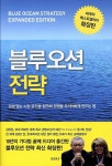 블루오션 전략(확장판) | 영풍문고