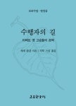 육아 그림책에 묻다 - 부모와 아이가 함께 성장하는 시간 - 영풍문고 육아 그림책에 묻다 - 부모와 아이가 함께 성장하는 시간