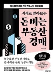 사례로 알아보는 돈 버는 부동산 경매 - 특수물건 경매 전문 변호사의 경매 비법 - 영풍문고 사례로 알아보는 돈 버는 부동산 경매 - 특수물건 경매... 