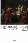 사회생물학과 윤리 | 영풍문고