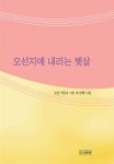 오선지에 내리는 햇살 | 영풍문고