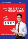 박문각 공인중개사 이석규 명작공법 블랙박스 부동산공법(2025) | 영풍문고