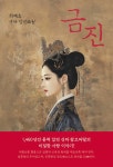 금진 | 영풍문고