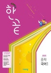 한끝 중등 국어 1 통합편 (2025) - 영풍문고 한끝 중등 국어 1 통합편 (2025)