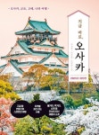 역사를 따라 걷다 1(내몽고.흑룡강성) - 영풍문고 역사를 따라 걷다 1(내몽고.흑룡강성)