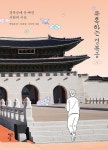 유혹하는 경복궁 - 경복궁에 푹 빠진 사람의 시선 | 영풍문고