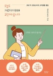 오늘도 가르치기 위해 교단에 섭니다 - 28년 차 초등교사의 교직생활 꿀팁 | 영풍문고