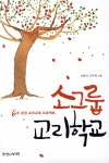 소그룹 교리학교 | 영풍문고