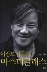 이장호 감독의 마스터클래스 | 영풍문고