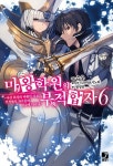 마왕학원의 부적합자 6(J노블) | 영풍문고