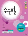 해법 수준별 수학 1(실력마스터)(2014) - 영풍문고 해법 수준별 수학 1(실력마스터)(2014)