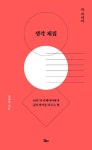 믜 카피의 생각 채집 - 10년 차 카피라이터가 글과 생각을 다루는 법 - 영풍문고 믜 카피의 생각 채집 - 10년 차 카피라이터가 글과 생각을 다루는 법