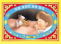 이빨 요정의 보물 창고 | 영풍문고