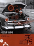 수 기본 언어영역(2012)(빼어날수) | 영풍문고