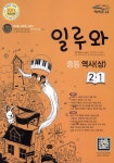일루와 중등역사(상)(2011) | 영풍문고