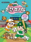흔한남매의 흔한 호기심 13 | 영풍문고