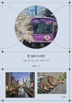 한 달의 오사카 - 나를 찾아 떠난 일본 여행 이야기(일본에서 한 달 살기 시리즈 7) | 영풍문고