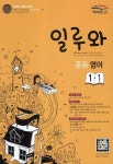 일루와 중등영어 1-1(2011) | 영풍문고