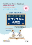 독서영재 두뇌 속독법 - 영풍문고 독서영재 두뇌 속독법