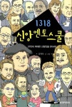 1318 신앙멘토스쿨 | 영풍문고