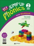 점프 업 파닉스2(JUMP UP Phonics 2)-개정판 | 영풍문고
