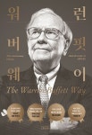 워런 버핏 웨이 | 영풍문고