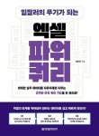 자연에서 건강하게 잘사는 한방 100세 건강법 - 영풍문고 자연에서 건강하게 잘사는 한방 100세 건강법
