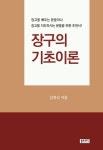 장구의기초이론 | 영풍문고