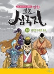 만화 정통 삼국지 14 : 관우와 조조의 죽음(신화 할아버지가 들려주는) - 영풍문고 만화 정통 삼국지 14 : 관우와 조조의 죽음(신화 할아버지가... 