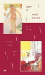 나태주 시 AI에게 묻습니다 - 눈이 부시게 아름다운 질문과 말들 | 영풍문고