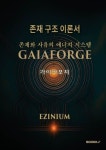[POD] GAIAFORGE(가이아포지) Vol_1 - 영풍문고 [POD] GAIAFORGE(가이아포지) Vol_1