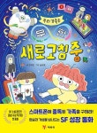 우리 가족은 무한 새로고침 중 - 영풍문고 우리 가족은 무한 새로고침 중
