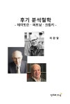 다운로드 포함) - 영풍문고 NEW 레전드 중국어 필수단어: HSK 2-5급 필수 어휘 3600 여행 등 생활 밀착형 주제 중국 문화 정보 수록 중 한... 