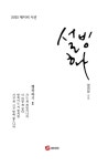 한국인의 체질에 맞는 약선 밥상 - 영풍문고 한국인의 체질에 맞는 약선 밥상