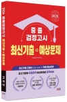 중졸 검정고시 최신기출+예상문제(2026) - 영풍문고 중졸 검정고시 최신기출+예상문제(2026)