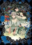 애프터 메르헨:하(왈츠코믹스) - 영풍문고 애프터 메르헨:하(왈츠코믹스)