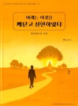 불교입문 2 : 사실 - 여래는 이것을 깨닫고 실현하였다 - 영풍문고 불교입문 2 : 사실 - 여래는 이것을 깨닫고 실현하였다